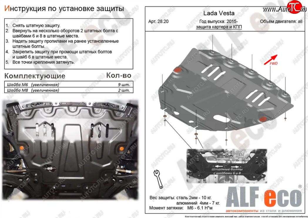 4 599 р. Защита картера двигателя и КПП (большая) Alfeco Лада Веста Кросс 2181 универсал рестайлинг (2022-2024) (Сталь 2 мм)  с доставкой в г. Екатеринбург