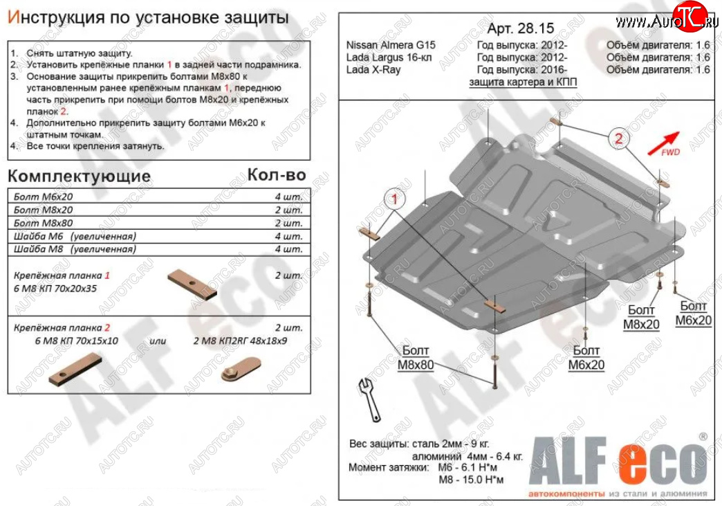 4 749 р. Защита картера двигателя и КПП Alfeco  Лада XRAY (2016-2022) (Сталь 2 мм)  с доставкой в г. Екатеринбург