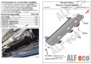 Защита топливопровода Alfeco Лада XRAY (2016-2022)