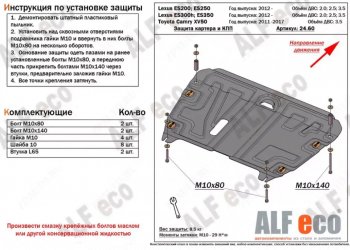 4 749 р. Защита картера двигателя и КПП Alfeco Lexus ES250 XV60 дорестайлинг (2012-2015) (Сталь 2 мм)  с доставкой в г. Екатеринбург. Увеличить фотографию 1