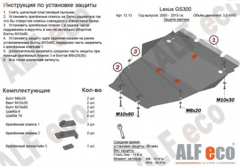 Защита картера двигателя и КПП (V-3,0 4WD) Alfeco Lexus GS300 S190 рестайлинг (2007-2012)