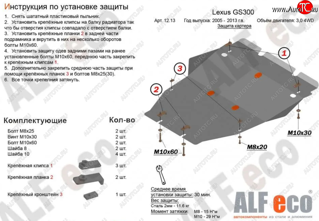 6 249 р. Защита картера двигателя и КПП (V-3,0 4WD) Alfeco Lexus GS300 S190 рестайлинг (2007-2012) (Сталь 2 мм)  с доставкой в г. Екатеринбург