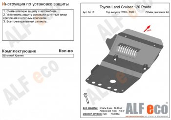 Защита картера двигателя (V-4,7) Alfeco Lexus GX470 J120 дорестайлинг (2002-2007)