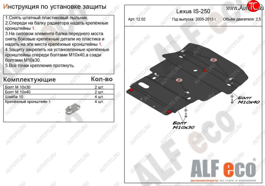 6 349 р. Защита картера двигателя и КПП (V-2,5 RWD) Alfeco Lexus IS250 XE20 седан дорестайлинг (2005-2013) (Сталь 2 мм)  с доставкой в г. Екатеринбург