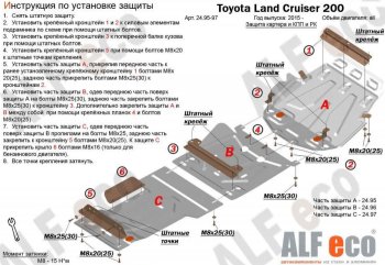 Защита картера, радиатора и КПП (V-4,5D; 5,7, 3 части) Alfeco Lexus LX450d J200 2-ой рестайлинг (2015-2022)