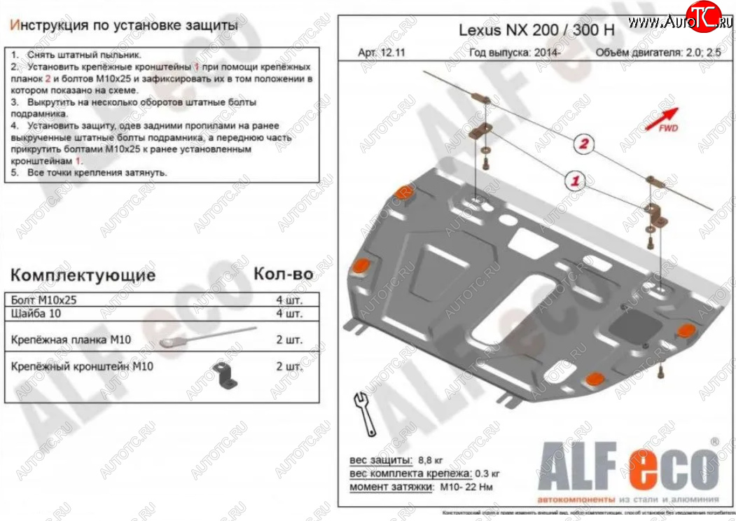 4 999 р. Защита картера двигателя и КПП (V-2,0) Alfeco  Lexus NX200  Z10 (2014-2021) дорестайлинг, рестайлинг (Сталь 2 мм)  с доставкой в г. Екатеринбург