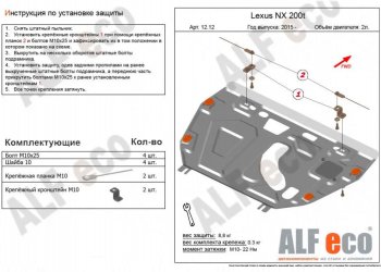 4 999 р. Защита картера двигателя и КПП (V-2,0Т) Alfeco  Lexus NX200T  Z10 (2014-2017) (Сталь 2 мм)  с доставкой в г. Екатеринбург. Увеличить фотографию 1