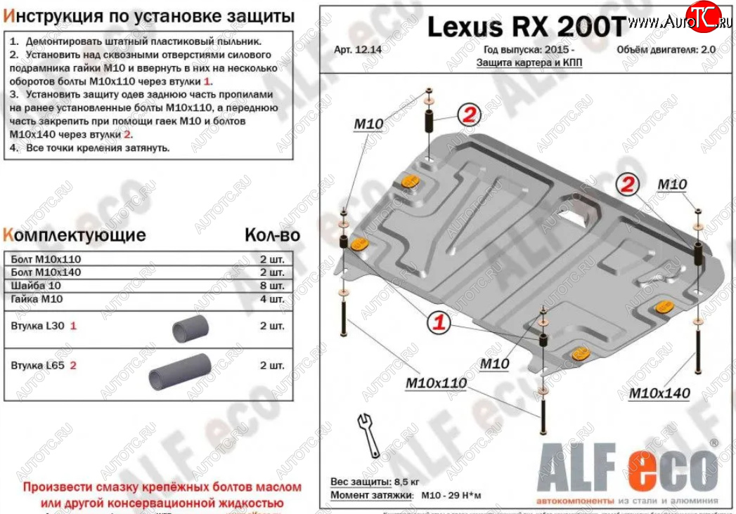 4 749 р. Защита картера двигателя и КПП (V-2,0Т) Alfeco  Lexus RX  200T (2015-2017) AL20 дорестайлинг (Сталь 2 мм)  с доставкой в г. Екатеринбург