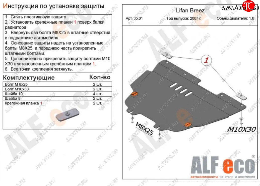 4 849 р. Защита картера двигателя и КПП (V-1,6) Alfeco  Lifan Breez (2006-2012) (Сталь 2 мм)  с доставкой в г. Екатеринбург