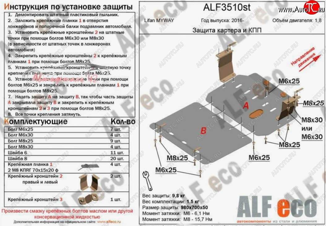 5 649 р. Защита картера двигателя и КПП (V-1,8, 2 части) ALFECO  Lifan Myway (2016-2024) (Сталь 2 мм)  с доставкой в г. Екатеринбург