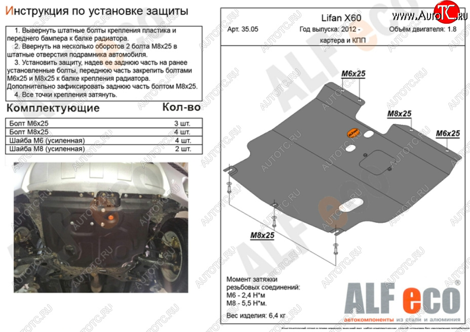 4 299 р. Защита картера двигателя и КПП (V-1,8) ALFECO Lifan X60 дорестайлинг (2011-2015) (Сталь 2 мм)  с доставкой в г. Екатеринбург