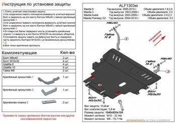 6 349 р. Защита картера двигателя и КПП (V-2,0) ALFECO Mazda 3/Axela BK дорестайлинг седан (2003-2006) (Сталь 2 мм)  с доставкой в г. Екатеринбург. Увеличить фотографию 1