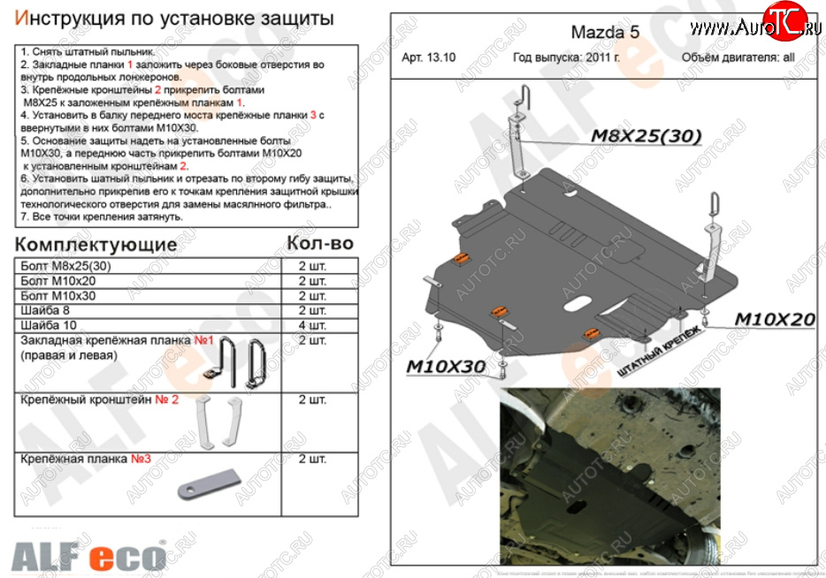 6 299 р. Защита картера двигателя и КПП (V-2,0) ALFECO  Mazda 3/Axela  BL (2009-2013) дорестайлинг седан, дорестайлинг, хэтчбэк 5 дв., рестайлинг седан, рестайлинг, хэтчбэк (Сталь 2 мм)  с доставкой в г. Екатеринбург