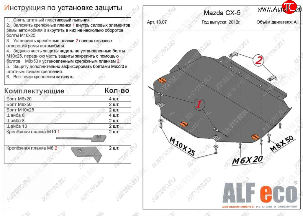 4 649 р. Защита картера двигателя и КПП (большая) ALFECO Mazda 3/Axela BM дорестайлинг седан (2013-2016) (Сталь 2 мм)  с доставкой в г. Екатеринбург