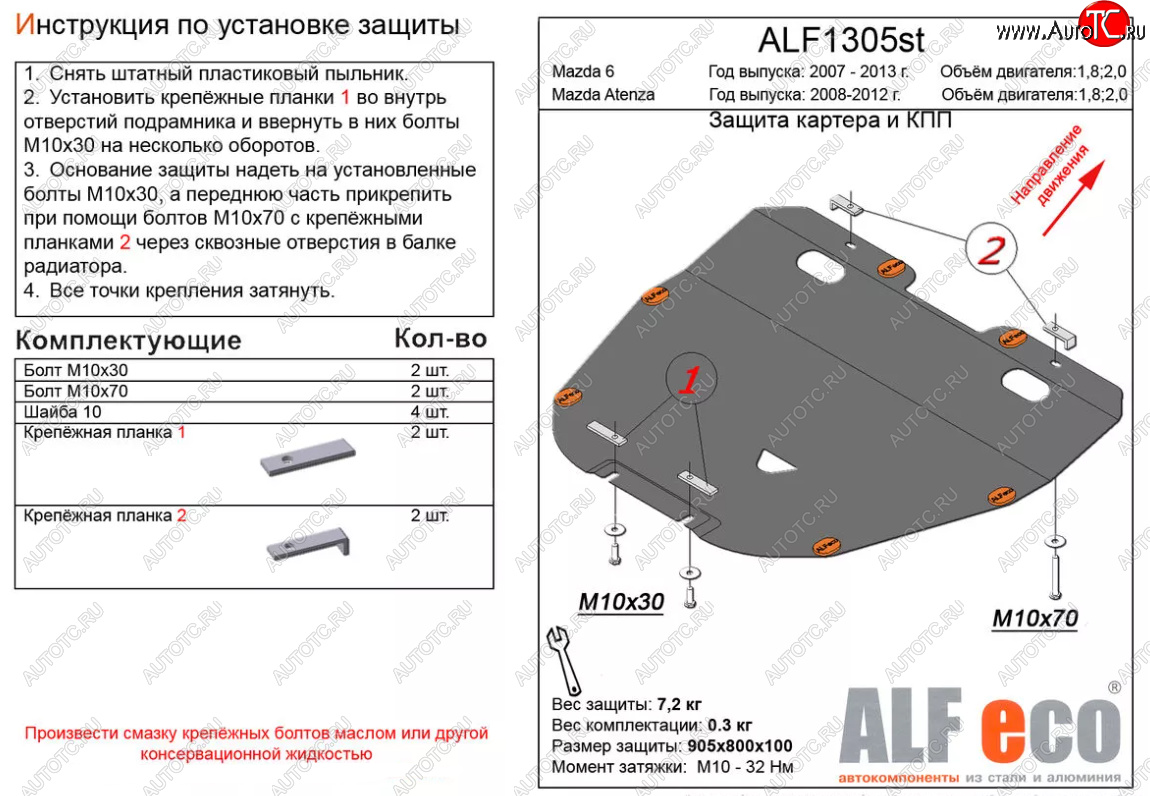 4 899 р. Защита картера двигателя и КПП (V-1,8; 2,0) ALFECO Mazda 6 GH дорестайлинг лифтбэк (2007-2010) (Сталь 2 мм)  с доставкой в г. Екатеринбург