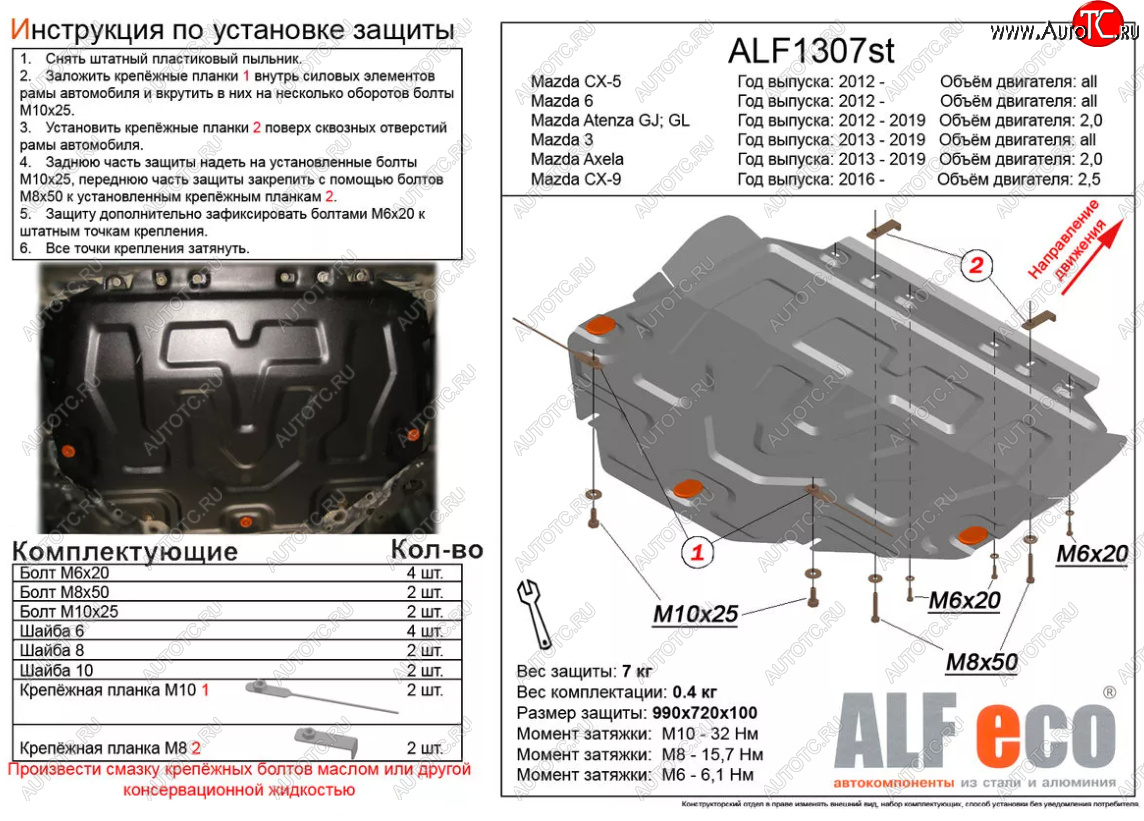 4 649 р. Защита картера двигателя и КПП (большая) Alfeco Mazda 6 GJ дорестайлинг седан (2012-2015) (Сталь 2 мм)  с доставкой в г. Екатеринбург