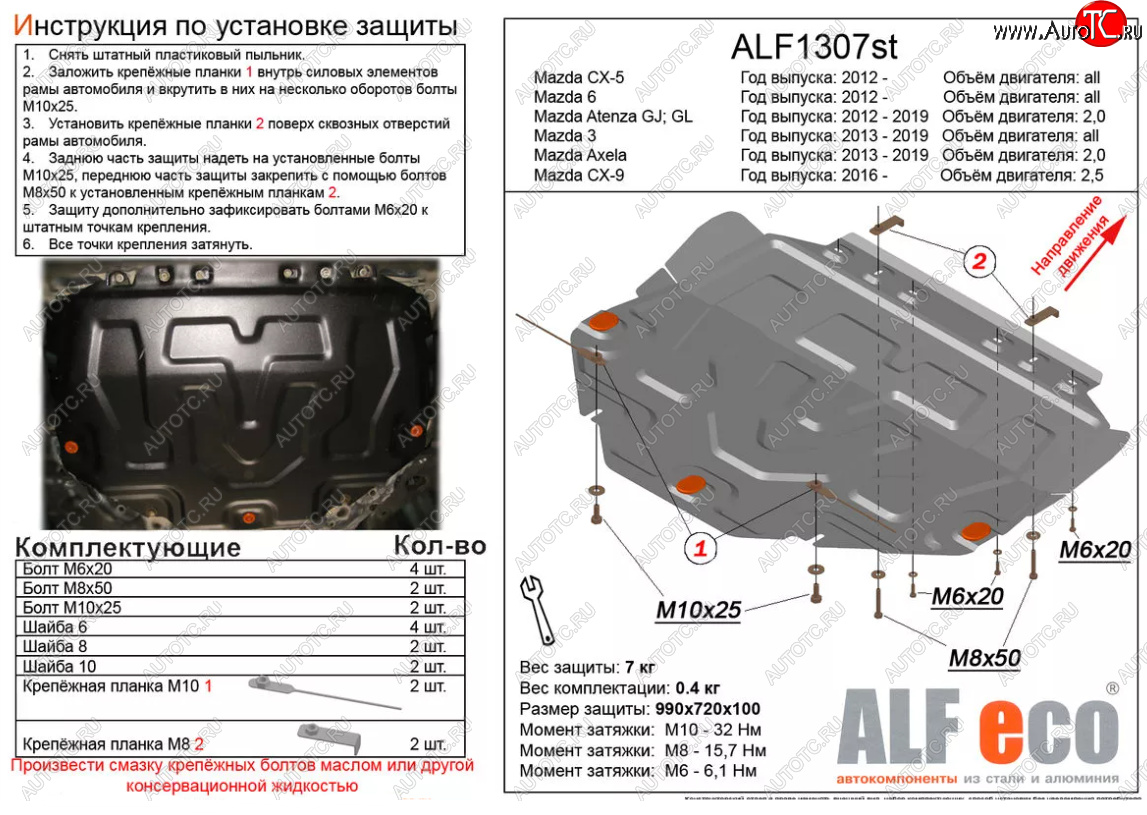 4 649 р. Защита картера двигателя и КПП (V-2,0) ALFECO  Mazda Atenza  правый руль (2012-2016) седан, универсал (Сталь 2 мм)  с доставкой в г. Екатеринбург