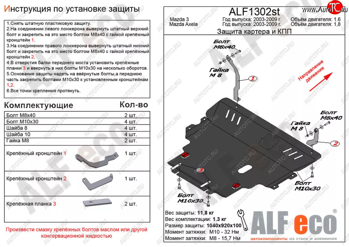 6 349 р. Защита картера двигателя и КПП (V-1,8) ALFECO  Mazda 3/Axela  BK (2003-2009) дорестайлинг седан, дорестайлинг, хэтчбэк, рестайлинг седан, рестайлинг, хэтчбэк (Сталь 2 мм)  с доставкой в г. Екатеринбург