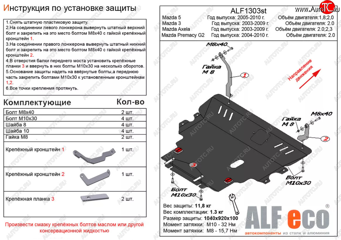 6 349 р. Защита картера двигателя и КПП (V-2,0; 2,3 2WD) ALFECO  Mazda 3/Axela  BK (2003-2009) дорестайлинг седан, дорестайлинг, хэтчбэк, рестайлинг седан, рестайлинг, хэтчбэк (Сталь 2 мм)  с доставкой в г. Екатеринбург