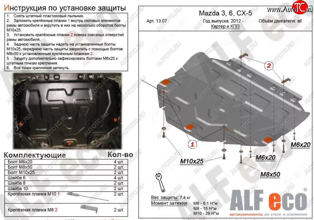 4 649 р. Защита картера двигателя и КПП (большая) ALFECO  Mazda CX-5  KE (2011-2017) дорестайлинг, рестайлинг (Сталь 2 мм)  с доставкой в г. Екатеринбург