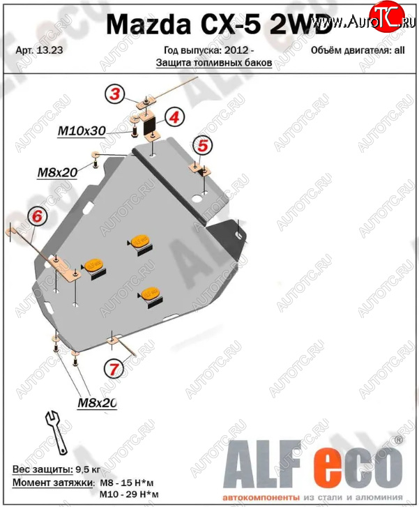 3 589 р. Защита топливного бака (V-2,0 2WD, левая сторона) ALFECO  Mazda CX-5  KE (2011-2017) дорестайлинг, рестайлинг (Сталь 2 мм)  с доставкой в г. Екатеринбург