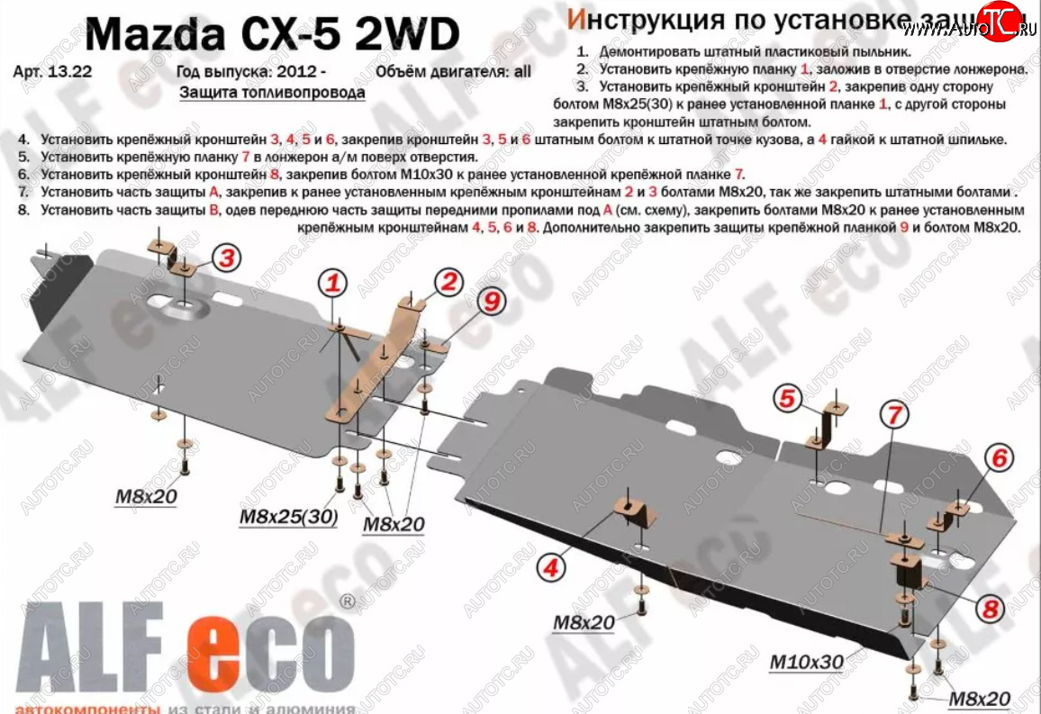 5 599 р. Защита топливопровода (V-2,0 2WD, 2 части) Alfeco Mazda CX-5 KE дорестайлинг (2011-2014) (Сталь 2 мм)  с доставкой в г. Екатеринбург