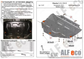 4 649 р. Защита картера двигателя и КПП (V-2,5, большая) ALFECO Mazda CX-9 TC рестайлинг (2020-2024) (Сталь 2 мм)  с доставкой в г. Екатеринбург. Увеличить фотографию 1