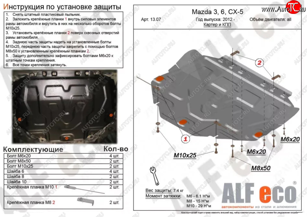 4 649 р. Защита картера двигателя и КПП (V-2,5, большая) ALFECO Mazda CX-9 TC рестайлинг (2020-2024) (Сталь 2 мм)  с доставкой в г. Екатеринбург