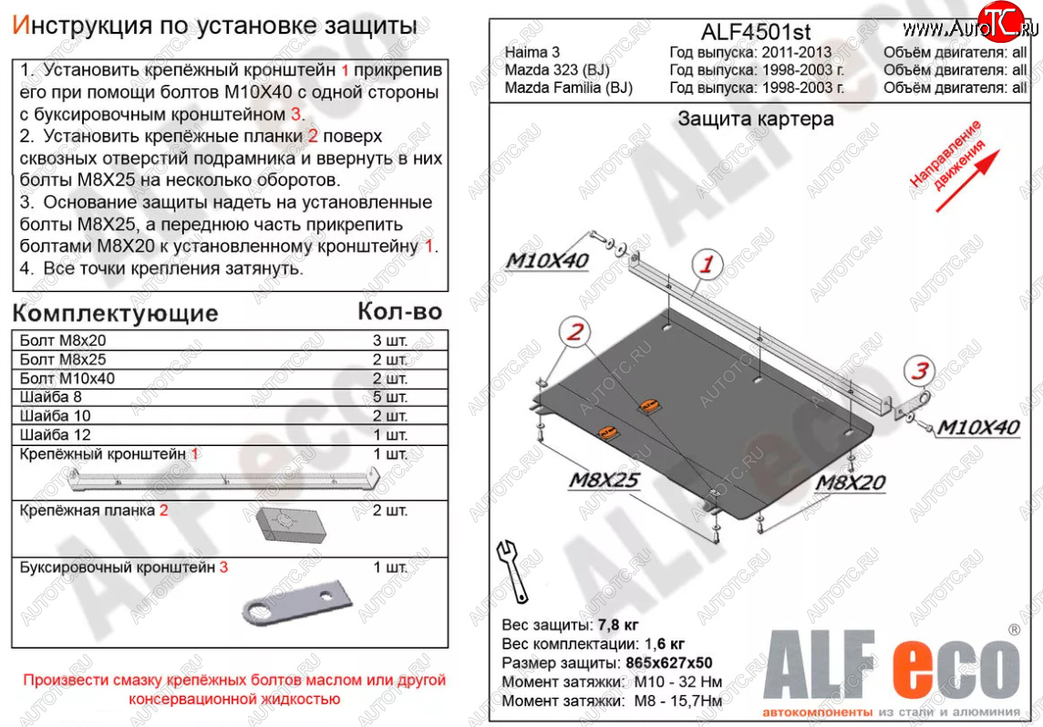 3 999 р. Защита картера двигателя и КПП ALFECO Mazda 323/Familia седан BJ дорестайлинг (1998-2000) (Сталь 2 мм)  с доставкой в г. Екатеринбург