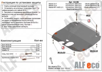 5 199 р. Защита картера двигателя и КПП (V-2,3) ALFECO  Mazda MPV  LY (2006-2016) дорестайлинг, рестайлинг (Сталь 2 мм)  с доставкой в г. Екатеринбург. Увеличить фотографию 1