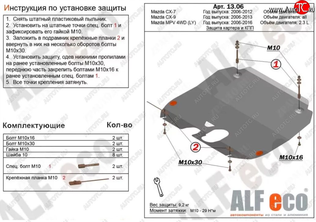 5 199 р. Защита картера двигателя и КПП (V-2,3) ALFECO  Mazda MPV  LY (2006-2016) дорестайлинг, рестайлинг (Сталь 2 мм)  с доставкой в г. Екатеринбург