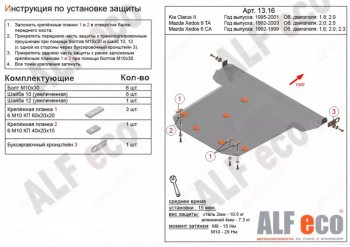 5 649 р. Защита картера двигателя и КПП (V-2,0; 2,5) ALFECO Mazda Xedos 9 TA дорестайлинг (1993-2000) (Сталь 2 мм)  с доставкой в г. Екатеринбург. Увеличить фотографию 1