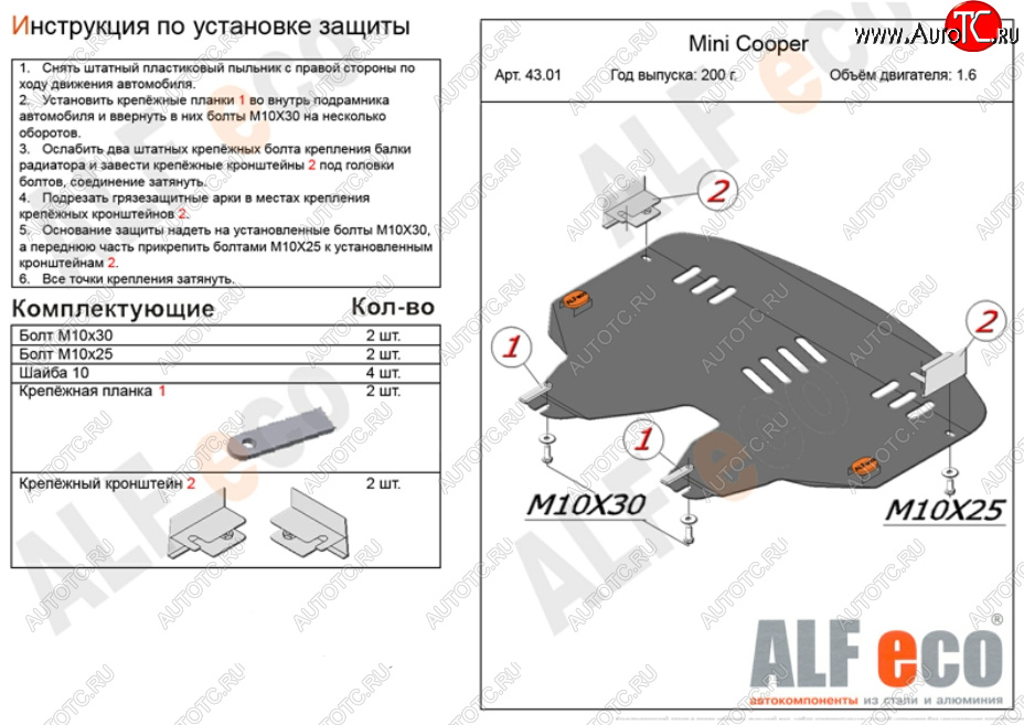 4 599 р. Защита картера двигателя и КПП (V1,4; 1,6) ALFECO  Mini Cooper (2006-2014) (Сталь 2 мм)  с доставкой в г. Екатеринбург