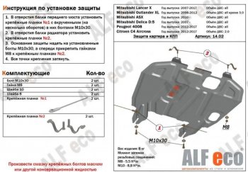 3 599 р. Защита картера двигателя и КПП (V-1,6; 1,8; 2,0 MT/АТ) ALFECO  Mitsubishi ASX (2010-2024) дорестайлинг, 1-ый рестайлинг, 2-ой рестайлинг, 3-ий рестайлинг (Сталь 2 мм)  с доставкой в г. Екатеринбург. Увеличить фотографию 1