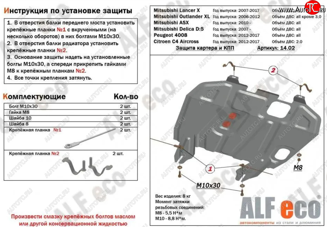 3 599 р. Защита картера двигателя и КПП (V-1,6; 1,8; 2,0 MT/АТ) ALFECO  Mitsubishi ASX (2010-2024) дорестайлинг, 1-ый рестайлинг, 2-ой рестайлинг, 3-ий рестайлинг (Сталь 2 мм)  с доставкой в г. Екатеринбург