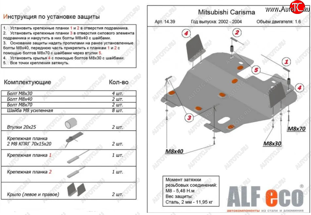 5 899 р. Защита картера двигателя и КПП (V-1,6) ALFECO  Mitsubishi Carisma (1999-2004) (Сталь 2 мм)  с доставкой в г. Екатеринбург