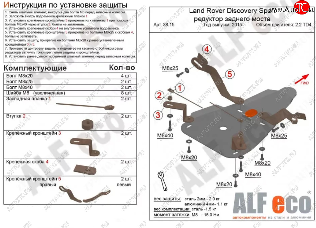 4 599 р. Защита редуктора заднего моста (V-2,0 TD; 2,2 TD АТ 4wd) Alfeco  Land Rover Discovery Sport  L550 (2014-2019) дорестайлинг (Алюминий 3 мм)  с доставкой в г. Екатеринбург