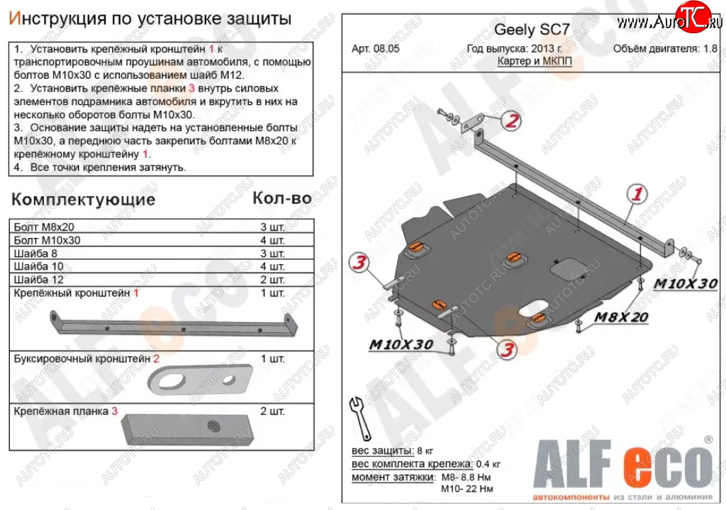 12 999 р. Защита картера двигателя и КПП (V-1,8) ALFECO  Geely SC7 (2010-2016) (Алюминий 3 мм)  с доставкой в г. Екатеринбург