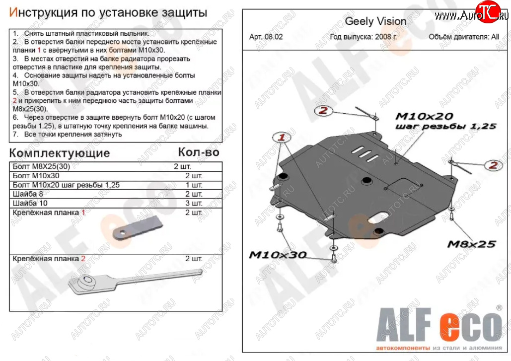 8 899 р. Защита картера двигателя и КПП Alfeco  Geely Vision  FC1 (2006-2014) (Алюминий 3 мм)  с доставкой в г. Екатеринбург