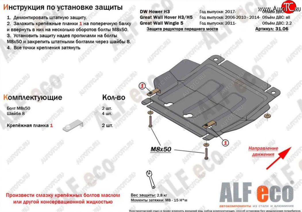 4 999 р. Защита редуктора переднего моста Alfeco  Great Wall Hover (2006-2010)  дорестайлинг (Алюминий 3 мм)  с доставкой в г. Екатеринбург