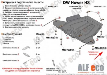 26 399 р. Защита картера, редуктора переднего моста, КПП и РК (4 части, V-all кроме 2,0D) ALFECO  Great Wall Hover H5 (2010-2017) (Алюминий 3 мм)  с доставкой в г. Екатеринбург. Увеличить фотографию 5