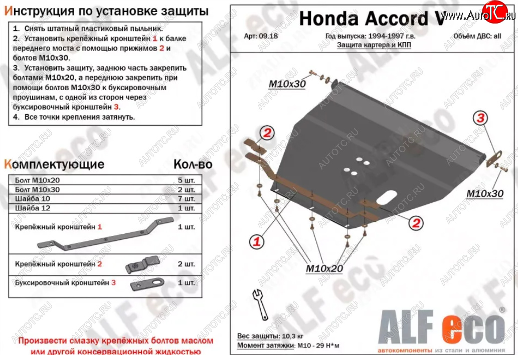 11 599 р. Защита картера двигателя и КПП (V-2,0; 2,3) Alfeco  Honda Accord ( CD,  CE) (1995-1997) седан рестайлинг, универсал рестайлинг (Алюминий 3 мм)  с доставкой в г. Екатеринбург