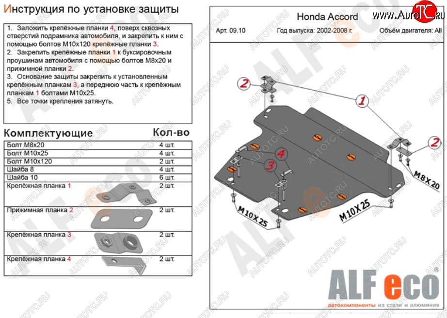 13 499 р. Защита картера двигателя и КПП Alfeco  Honda Accord ( CL,  CM) (2002-2008) седан дорестайлинг, универсал дорестайлинг, седан рестайлинг, универсал рестайлинг (Алюминий 3 мм)  с доставкой в г. Екатеринбург