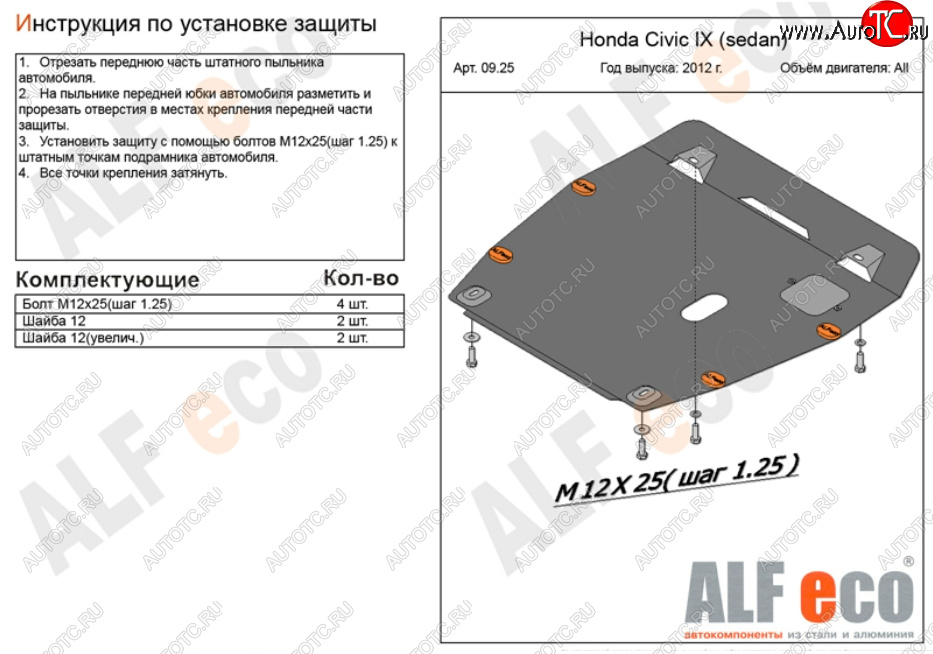 10 199 р. Защита картера двигателя и КПП Alfeco  Honda Civic ( FB,  FK2) (2011-2016) седан, хэтчбэк 5 дв. (Алюминий 3 мм)  с доставкой в г. Екатеринбург