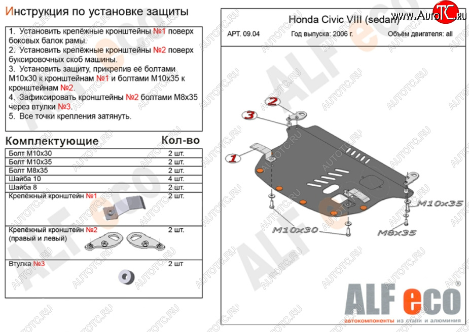 9 699 р. Защита картера двигателя и КПП Alfeco  Honda Civic  FD (2005-2011) седан дорестайлинг, седан рестайлинг (Алюминий 3 мм)  с доставкой в г. Екатеринбург