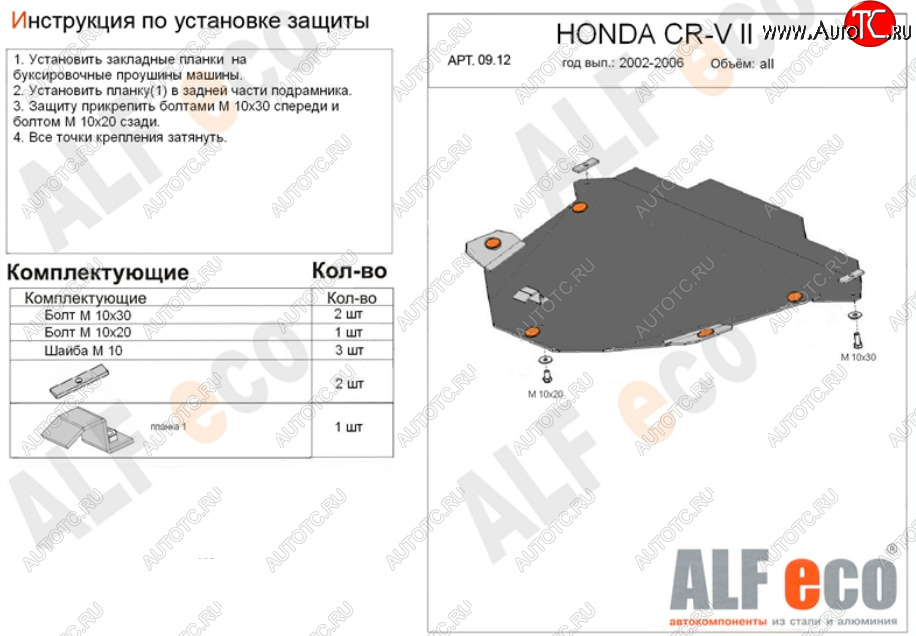 12 599 р. Защита картера двигателя и КПП Alfeco  Honda CR-V  RD4,RD5,RD6,RD7,RD9  (2001-2006) дорестайлинг, рестайлинг (Алюминий 3 мм)  с доставкой в г. Екатеринбург