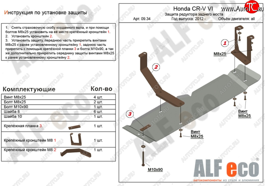 5 999 р. Защита редуктора заднего моста (V-2,4) Alfeco  Honda CR-V  RM1,RM3,RM4 (2012-2018) дорестайлинг, рестайлинг (Алюминий 3 мм)  с доставкой в г. Екатеринбург