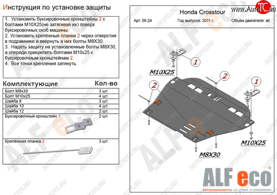 13 499 р. Защита картера двигателя и КПП Alfeco  Honda Crosstour  1 (2009-2016) TF дорестайлинг, TF рестайлинг (Алюминий 3 мм)  с доставкой в г. Екатеринбург