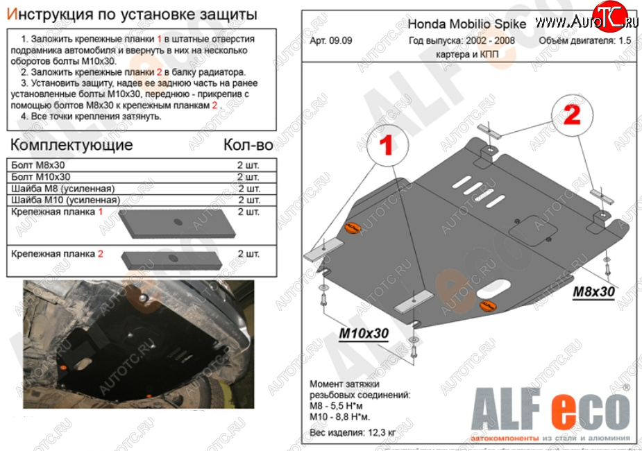 9 799 р. Защита картера двигателя и КПП Alfeco  Honda Jazz (2001-2008) (Алюминий 3 мм)  с доставкой в г. Екатеринбург