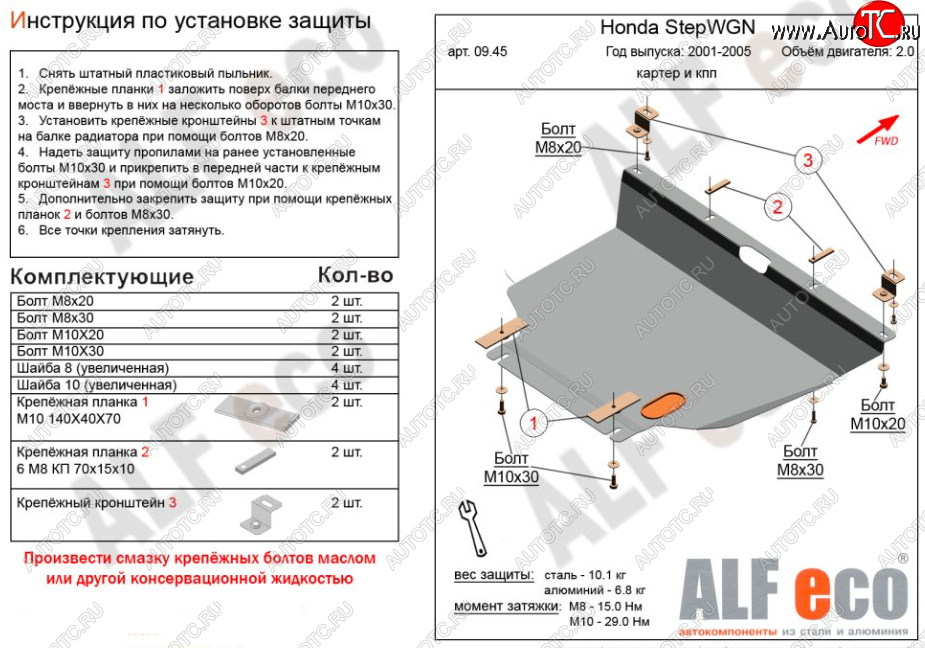 10 599 р. Защита картера двигателя и КПП (V-2,0, 2WD) ALFECO  Honda StepWagon  RF3,RF4 (2001-2005) минивэн дорестайлинг, минивэн рестайлинг (Алюминий 3 мм)  с доставкой в г. Екатеринбург